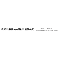 鞏義市揚帆水處理材料有限公司